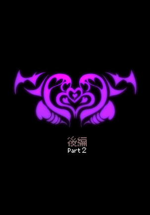 クールな女騎士に転生した元マゾ少女がねんがんの淫魔堕ちするまんが Page #16