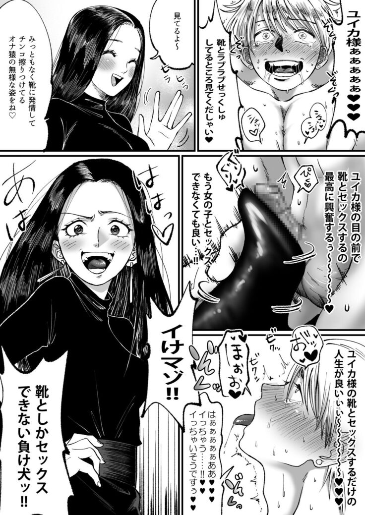 Ikemen Macho nanoni Sochin dakara Kutsu Feti Maso ni Sarechatta
