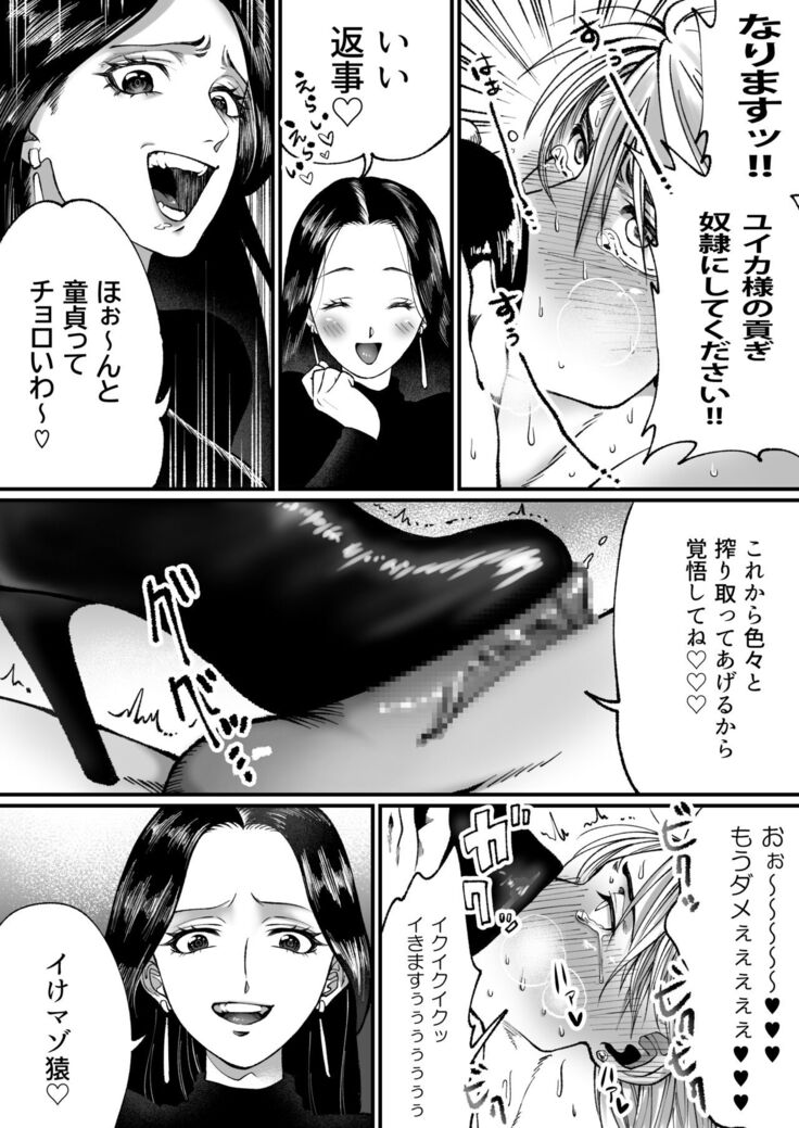 Ikemen Macho nanoni Sochin dakara Kutsu Feti Maso ni Sarechatta