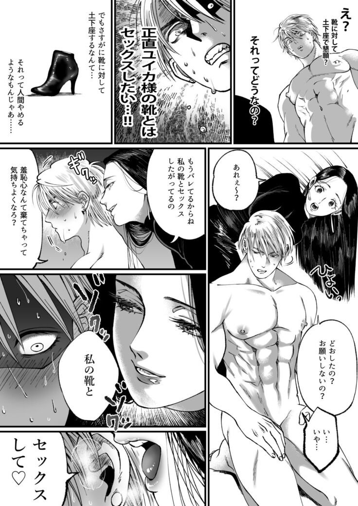 Ikemen Macho nanoni Sochin dakara Kutsu Feti Maso ni Sarechatta