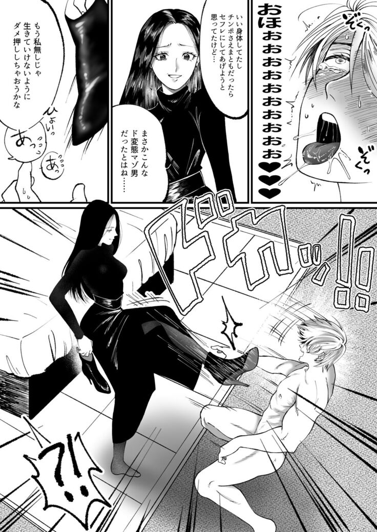 Ikemen Macho nanoni Sochin dakara Kutsu Feti Maso ni Sarechatta