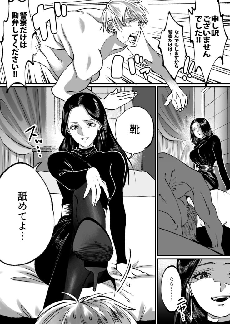 Ikemen Macho nanoni Sochin dakara Kutsu Feti Maso ni Sarechatta