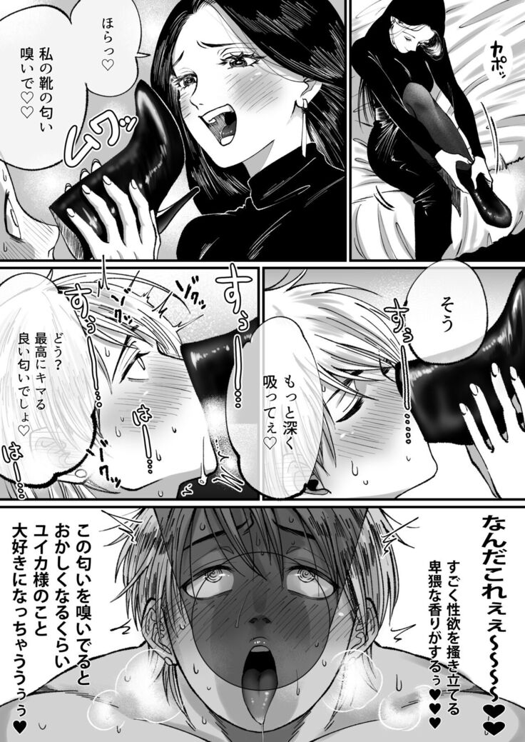 Ikemen Macho nanoni Sochin dakara Kutsu Feti Maso ni Sarechatta