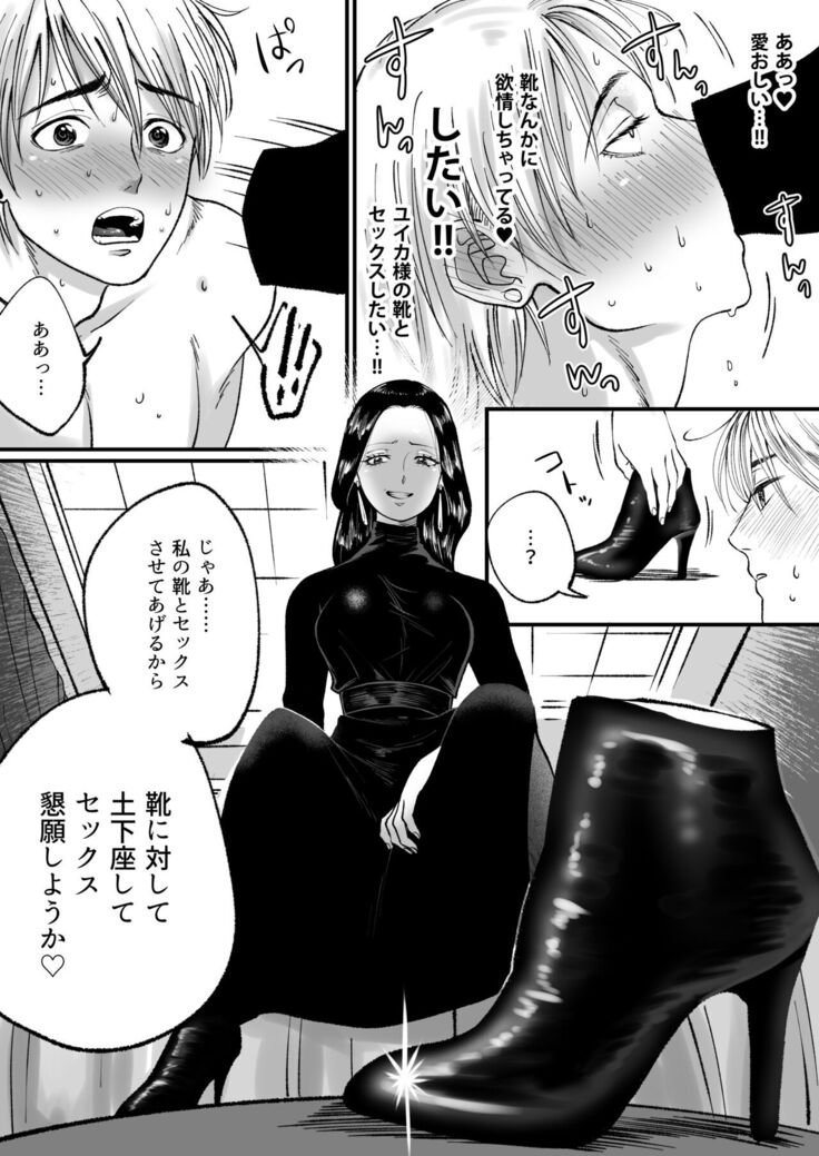 Ikemen Macho nanoni Sochin dakara Kutsu Feti Maso ni Sarechatta