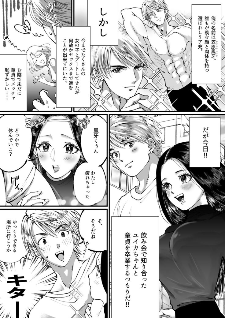 Ikemen Macho nanoni Sochin dakara Kutsu Feti Maso ni Sarechatta