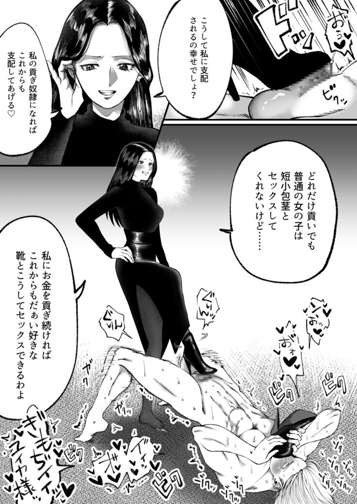 Ikemen Macho nanoni Sochin dakara Kutsu Feti Maso ni Sarechatta