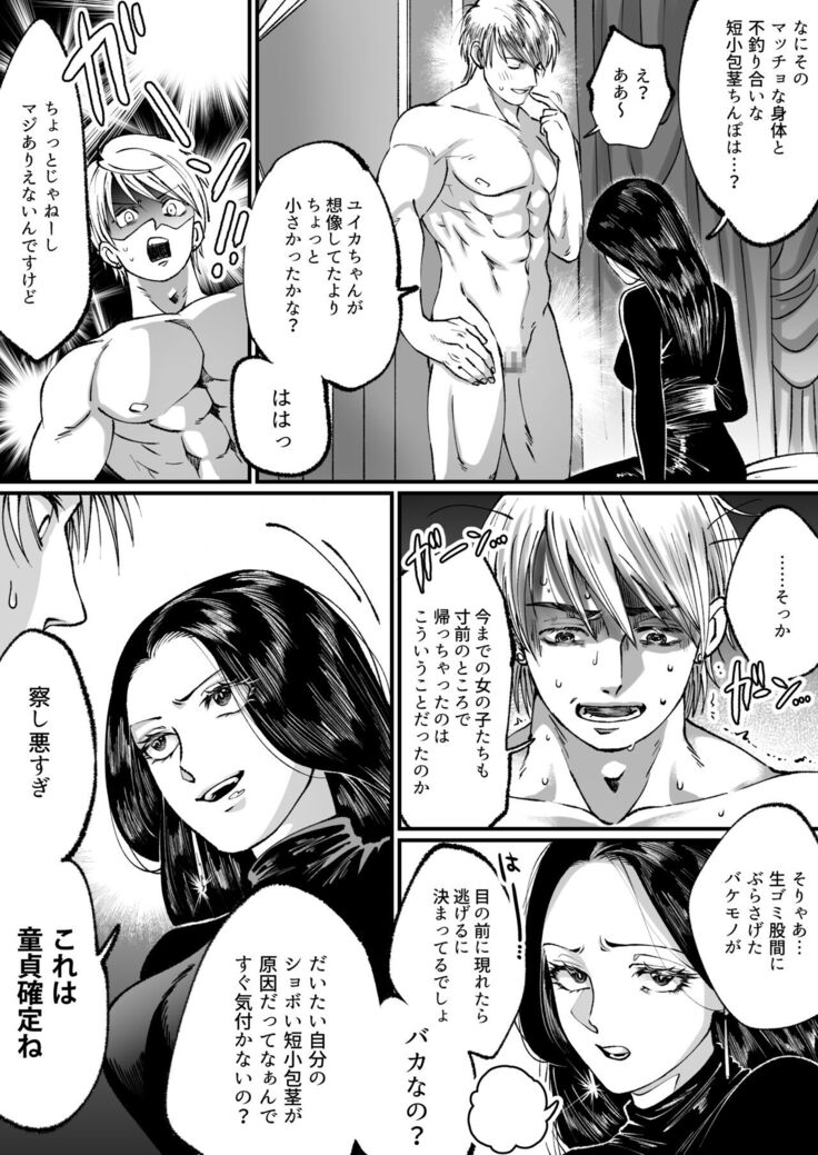 Ikemen Macho nanoni Sochin dakara Kutsu Feti Maso ni Sarechatta