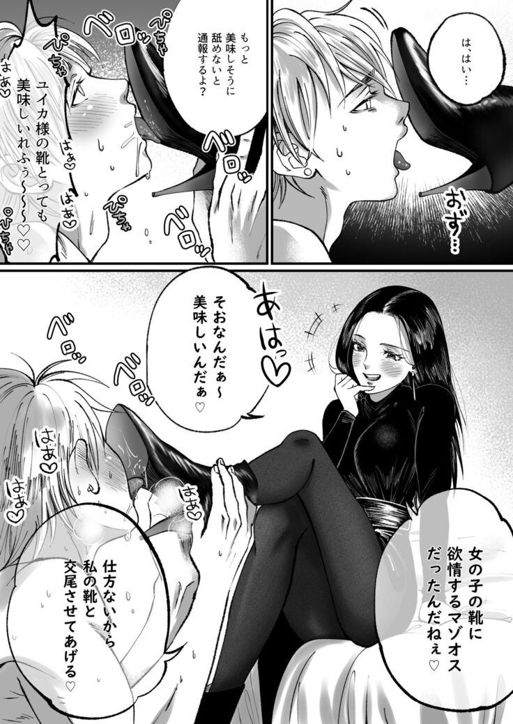 Ikemen Macho nanoni Sochin dakara Kutsu Feti Maso ni Sarechatta