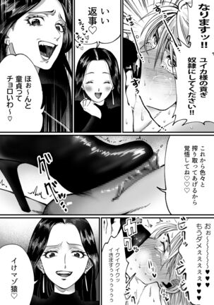 Ikemen Macho nanoni Sochin dakara Kutsu Feti Maso ni Sarechatta Page #21