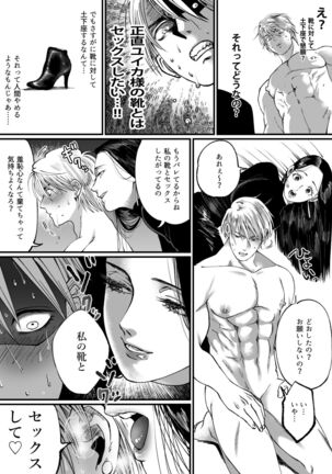 Ikemen Macho nanoni Sochin dakara Kutsu Feti Maso ni Sarechatta Page #13