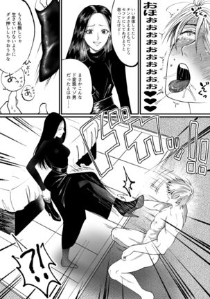 Ikemen Macho nanoni Sochin dakara Kutsu Feti Maso ni Sarechatta Page #18