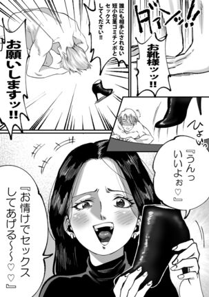 Ikemen Macho nanoni Sochin dakara Kutsu Feti Maso ni Sarechatta Page #14