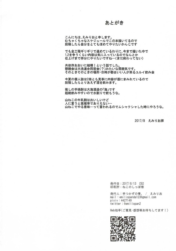 Sake wa Nondemo