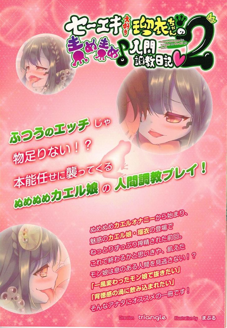Seieki Daisuki Rui-chan no Semeseme Ningen Choukyou Nikki 2