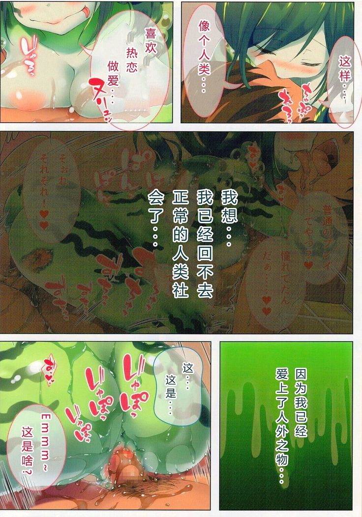 Seieki Daisuki Rui-chan no Semeseme Ningen Choukyou Nikki 2