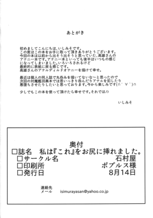 Watashi wa "Kore" o Oshiri ni Iremashita. Page #29