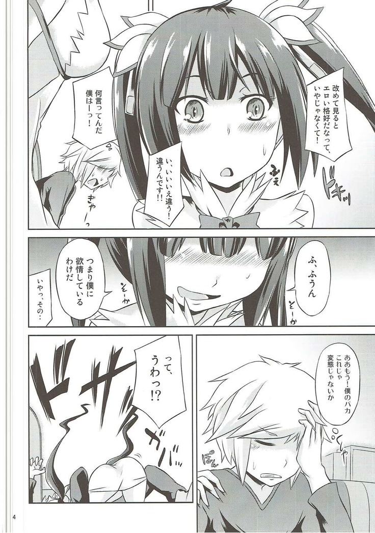 二人だけのファミリア