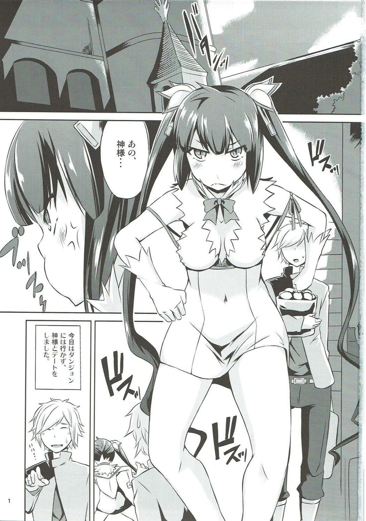 二人だけのファミリア