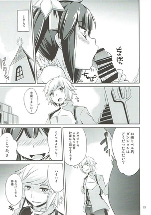 二人だけのファミリア Page #24
