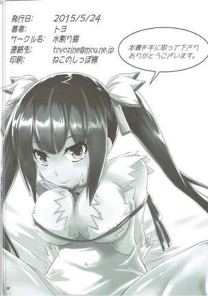 二人だけのファミリア Page #29