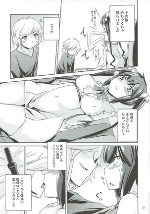 二人だけのファミリア Page #22