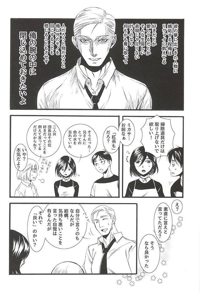 Serment d'anemone ~Kaketa Pieces ga Hamaru Toki~ episode.2