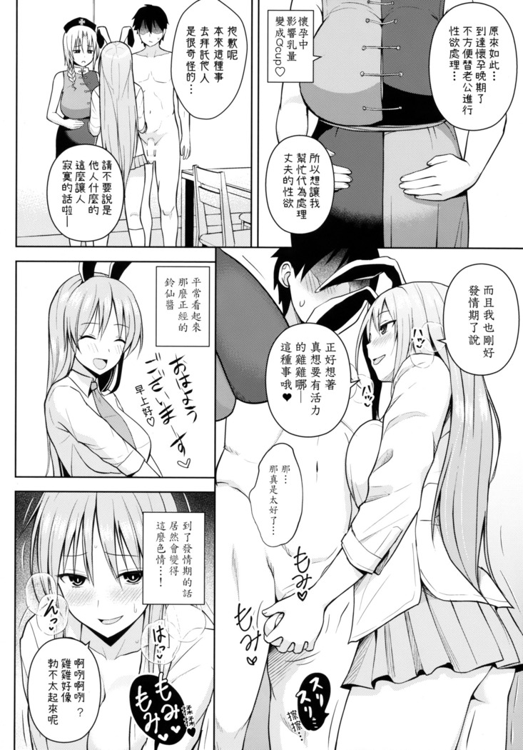 Usagi Usagi Nani Mite Hameru