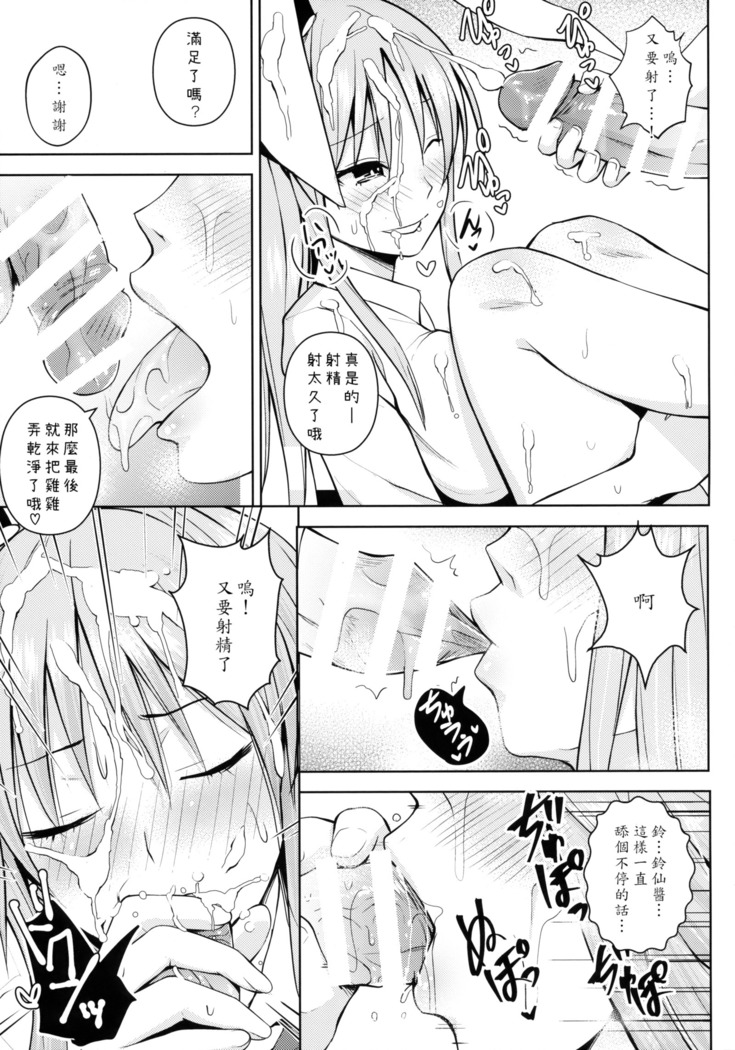 Usagi Usagi Nani Mite Hameru