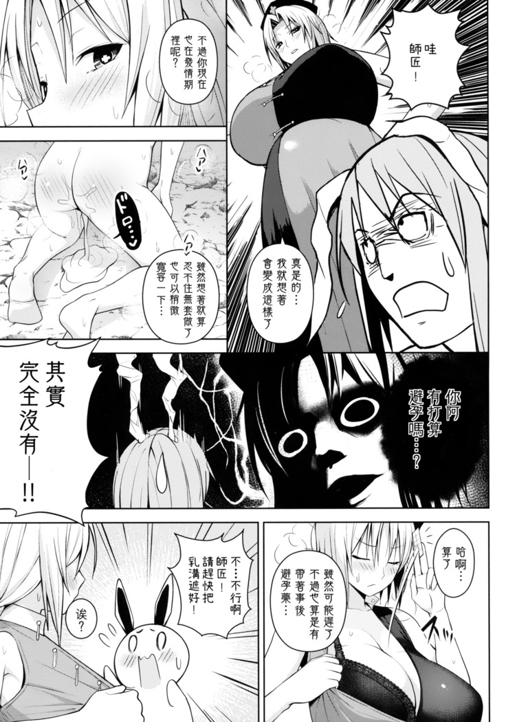 Usagi Usagi Nani Mite Hameru