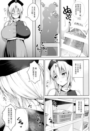 Usagi Usagi Nani Mite Hameru Page #18