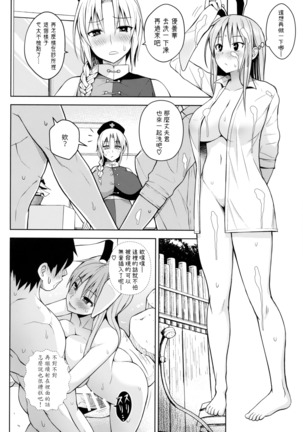 Usagi Usagi Nani Mite Hameru Page #17