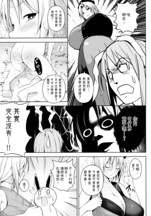 Usagi Usagi Nani Mite Hameru Page #20