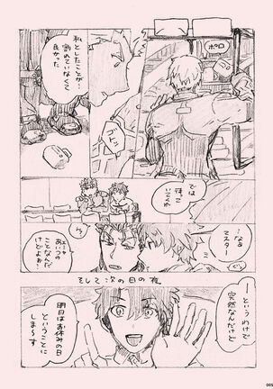 Kyou no Meshi Nani? - Page 4