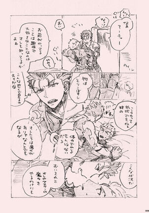 Kyou no Meshi Nani? - Page 8