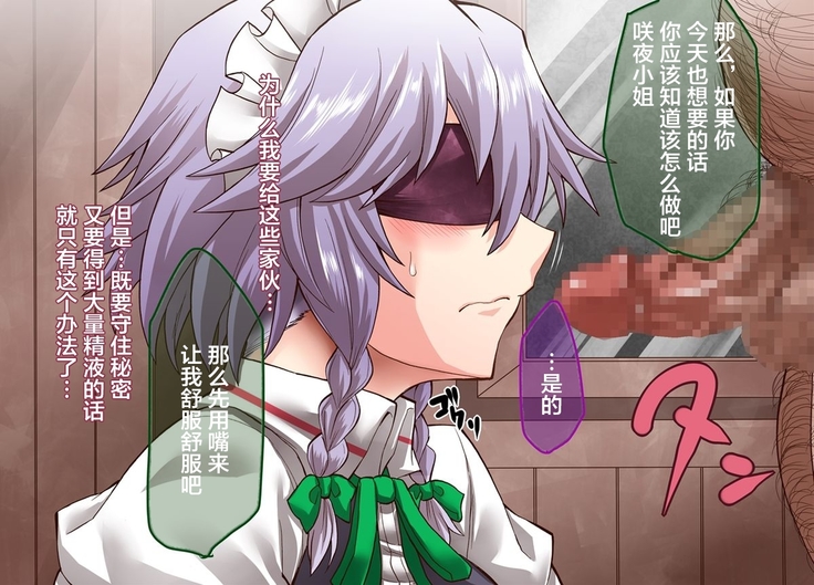 ] Taima Shiyounin Sakuya 2