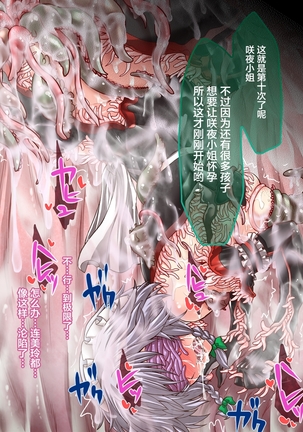 ] Taima Shiyounin Sakuya 2 Page #103