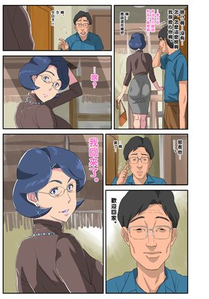 Bakunyuu Tsuma Namatamari Kyouko ~Sekuhara Buchou ni Nerawareta Tsuma~ Page #60