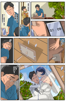 Bakunyuu Tsuma Namatamari Kyouko ~Sekuhara Buchou ni Nerawareta Tsuma~ Page #52