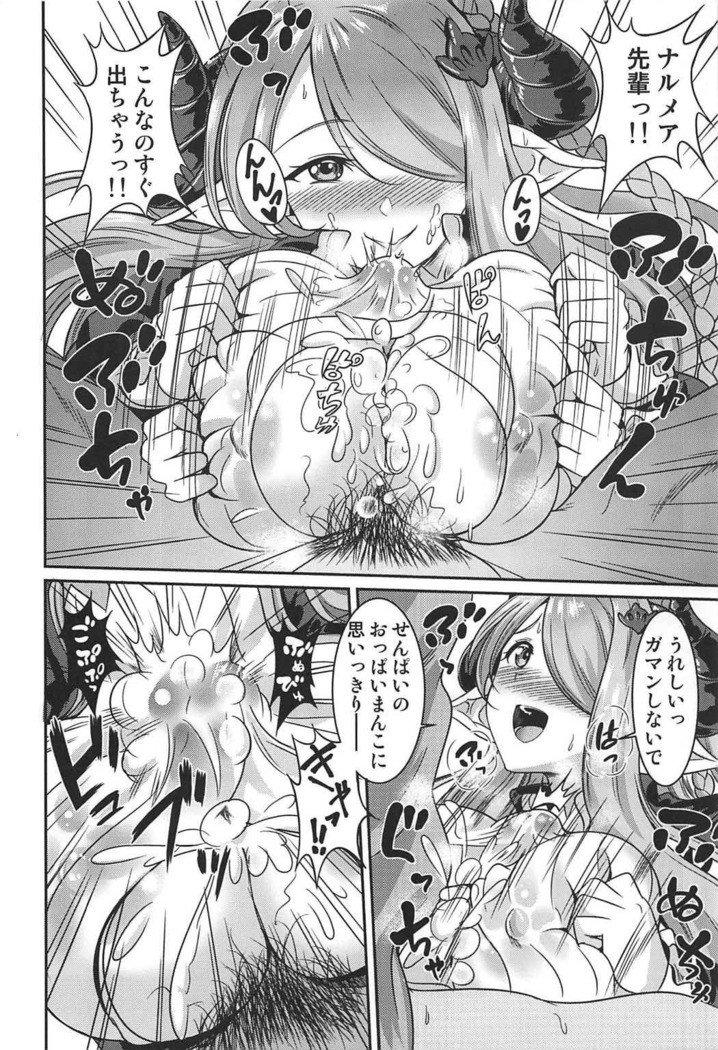 Narmaya-senpai to Seifuku de