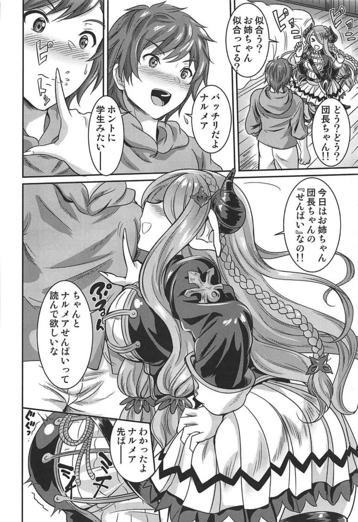 Narmaya-senpai to Seifuku de