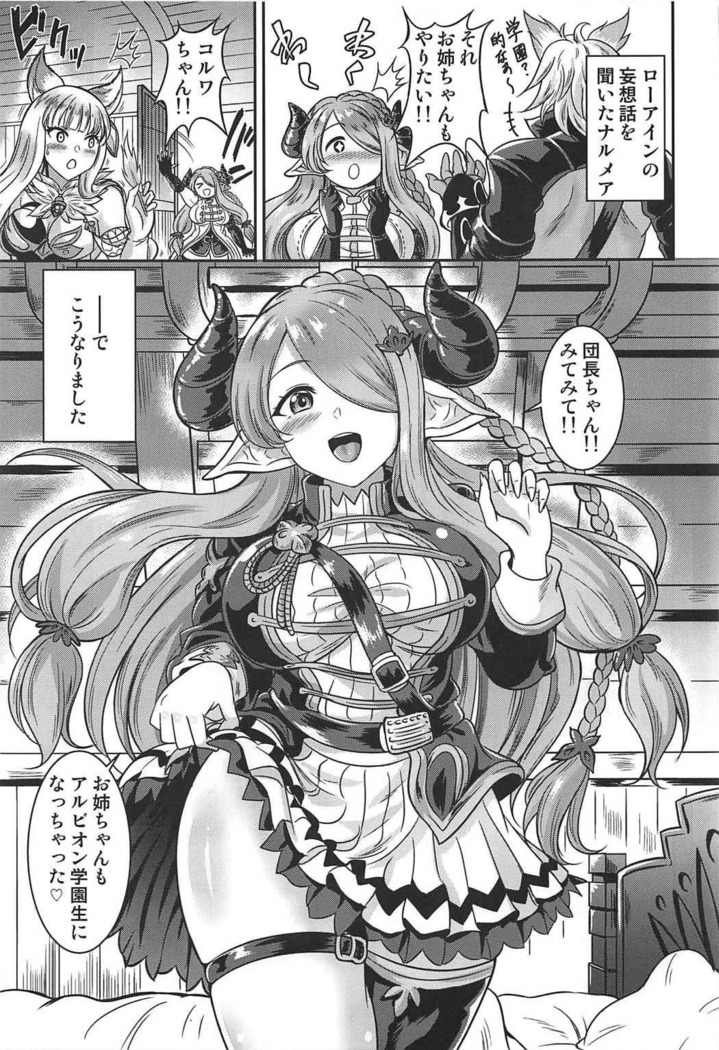 Narmaya-senpai to Seifuku de