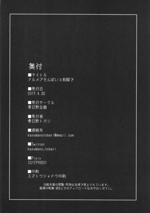 Narmaya-senpai to Seifuku de Page #21