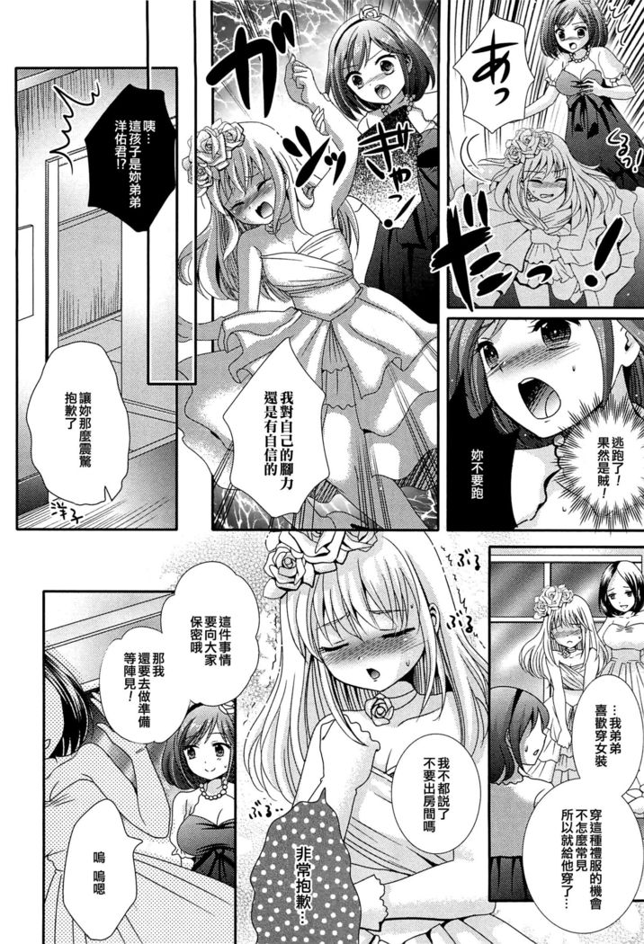 Boku no Wedding Dress