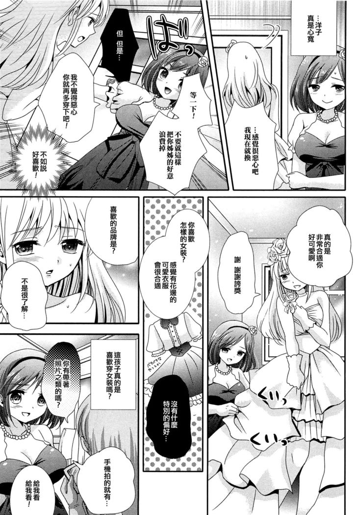 Boku no Wedding Dress