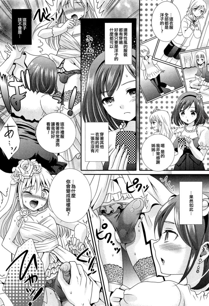 Boku no Wedding Dress