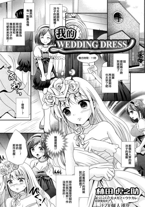 Boku no Wedding Dress