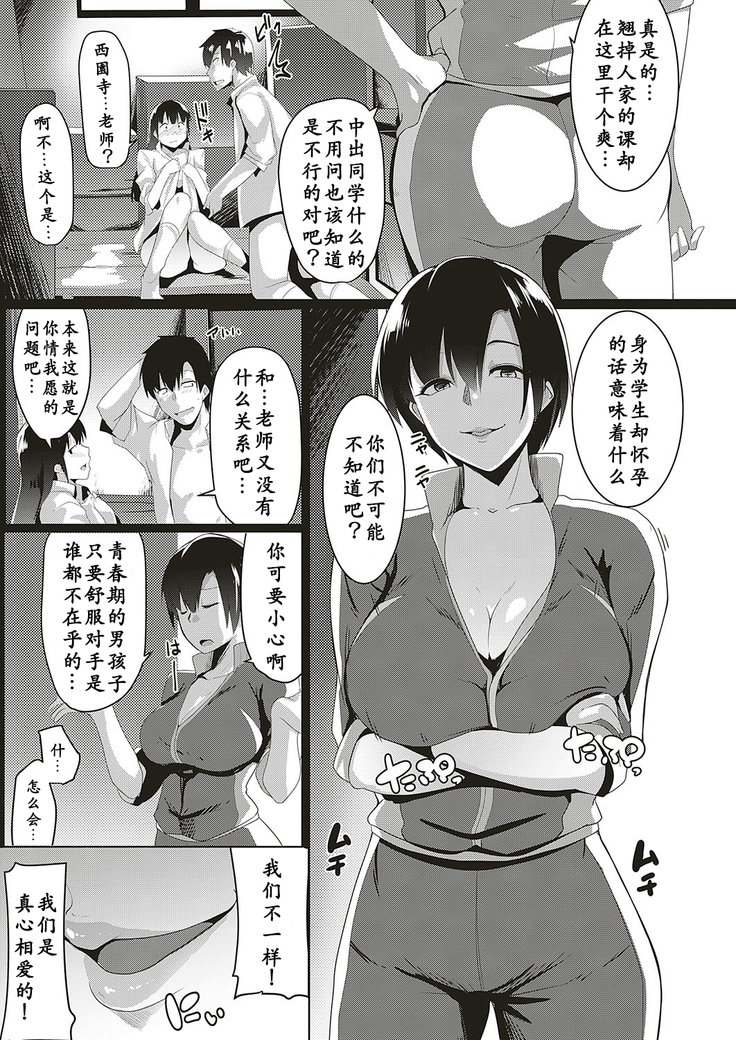 Taiiku kyoushi wa netori jouzu