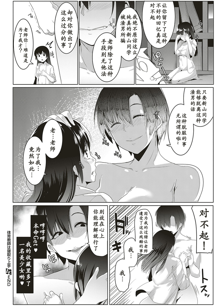 Taiiku kyoushi wa netori jouzu