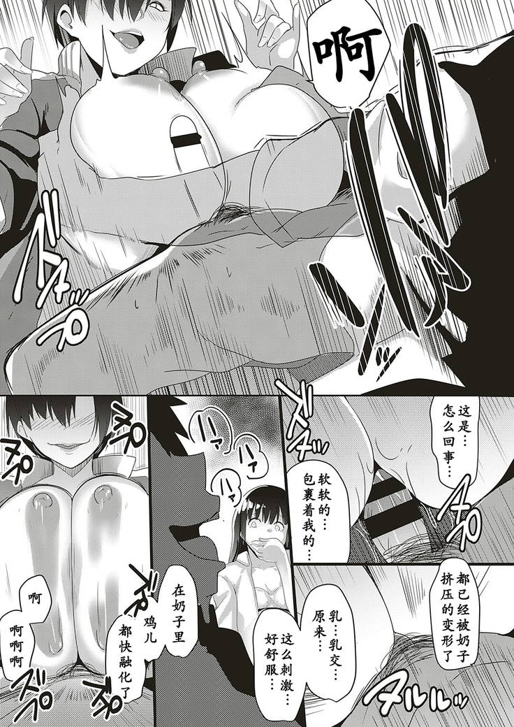 Taiiku kyoushi wa netori jouzu