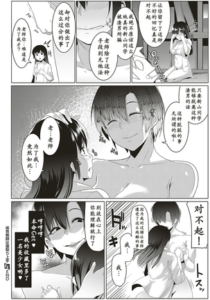 Taiiku kyoushi wa netori jouzu Page #20